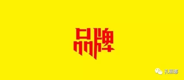 點(diǎn)品牌設(shè)計(jì)