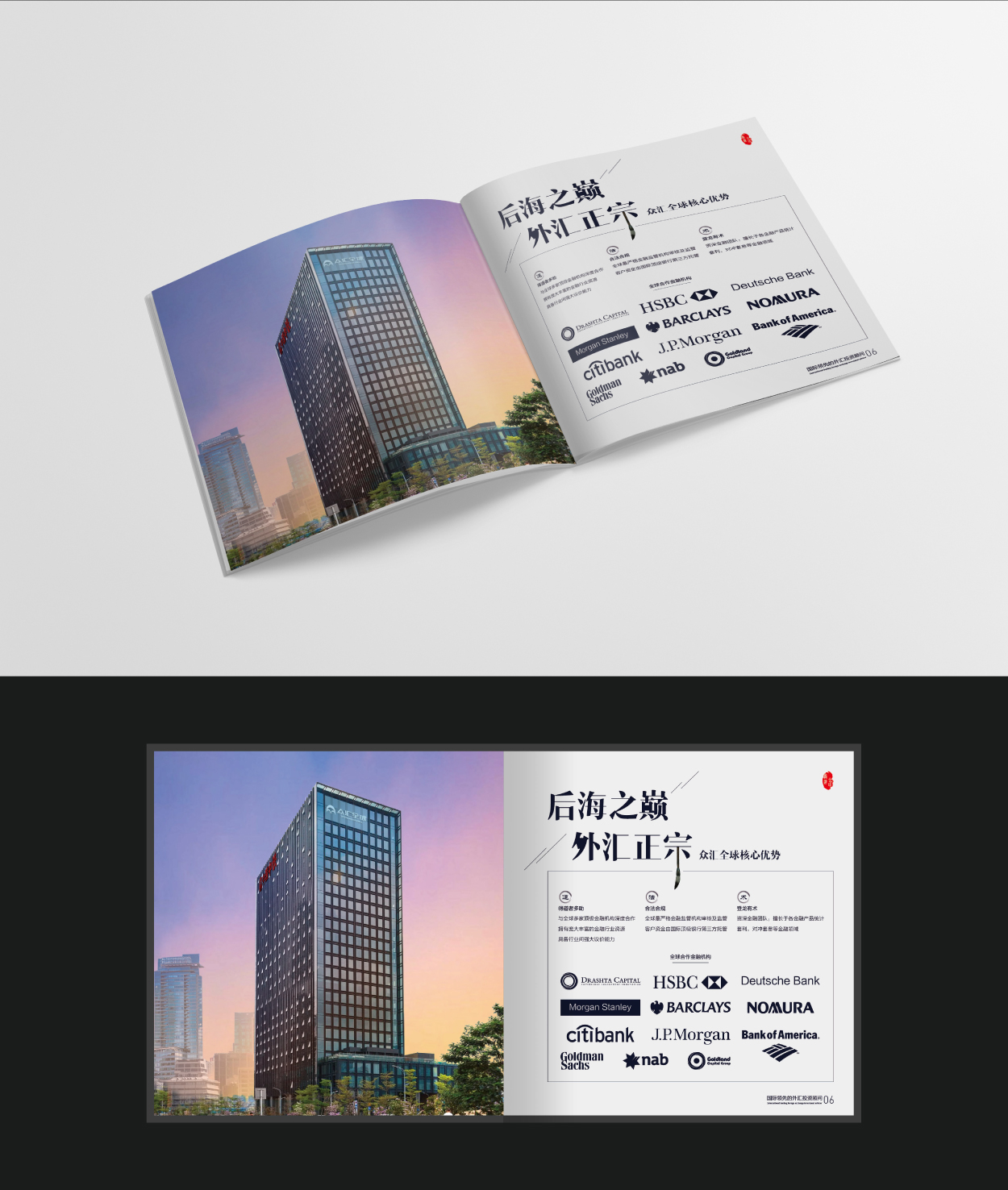 金融畫冊設計案例4