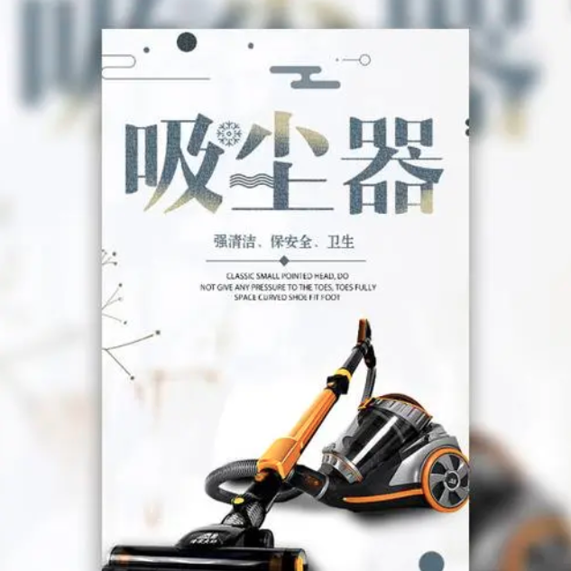 揭秘吸塵器產品畫冊設計方案，精美圖片助您掌握
