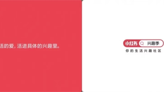 小紅書更改戰(zhàn)略了！