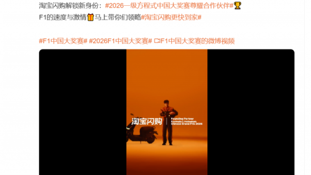 網(wǎng)友調(diào)侃成真了！淘寶閃購(gòu)把外賣服穿成了F1賽車服