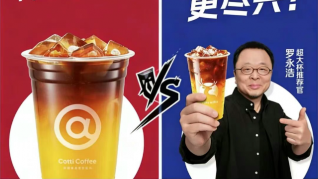 看完羅永浩的瑞幸廣告，我在庫(kù)迪下了一單